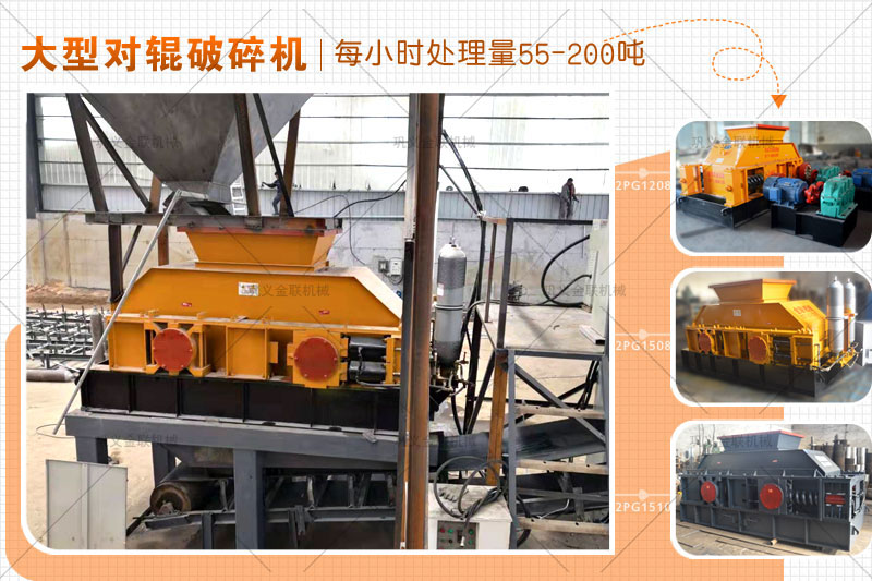 鋼渣破碎機(jī)2